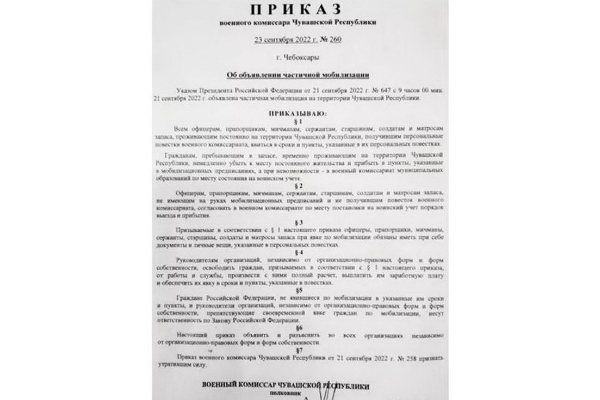 Приказ о мобилизации от 4 сентября. Документ о мобилизации 2022. Указ о частичной мобилизации 2022. Приказ военкомата о мобилизации. Указ о частичной моб.