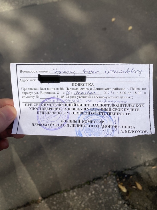 Пензенскому депутату пришла повестка в военкомат
