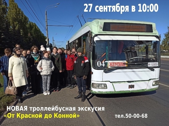 В Курске откроют новую туристическую экскурсию на троллейбусе «От Красной до Конной»