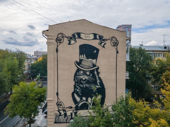 В центре Саратова на стене здания появился «Котъ Саратовскiй»
