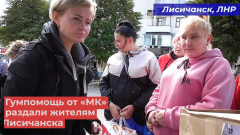 Собранную журналистами «МК» гумпомощь раздали жителям Лисичанска: видео