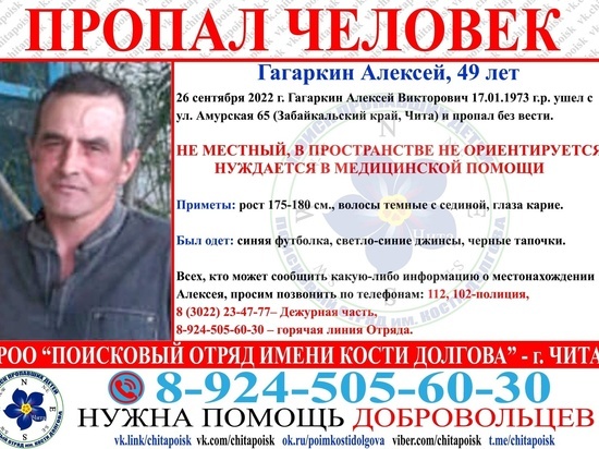 Не ориентирующийся в пространстве мужчина в тапочках пропал в Чите