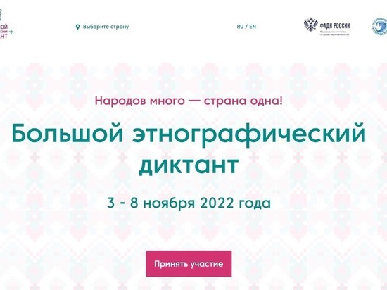 Смоляне приглашаются к участию в «Большом этнографическом диктанте»