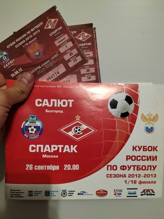 Каким был самый зрелищный в истории белгородского футбола матч рассказали свидетели поединка Кубка России в 2012 году