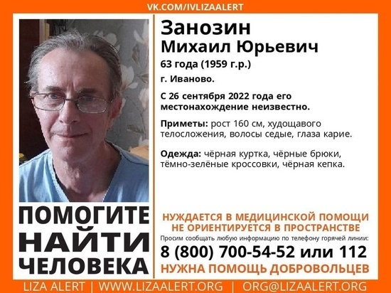  В Иванове пропал мужчина, не ориентирующийся в пространстве