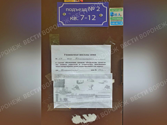 В Воронеже на подъездах расклеили адреса укрытий при объявлении воздушной тревоги