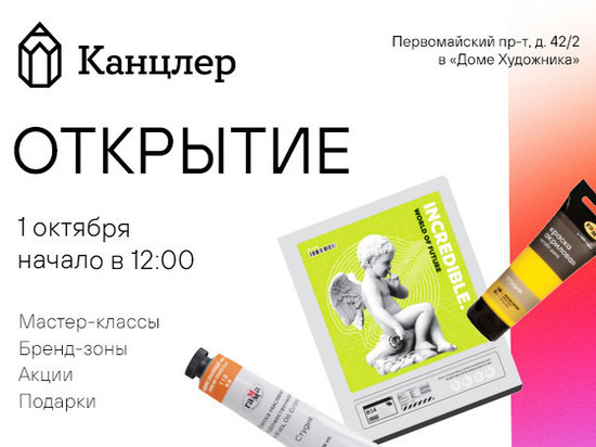 1 октября в центре Рязани откроется магазин «Канцлер» нового формата