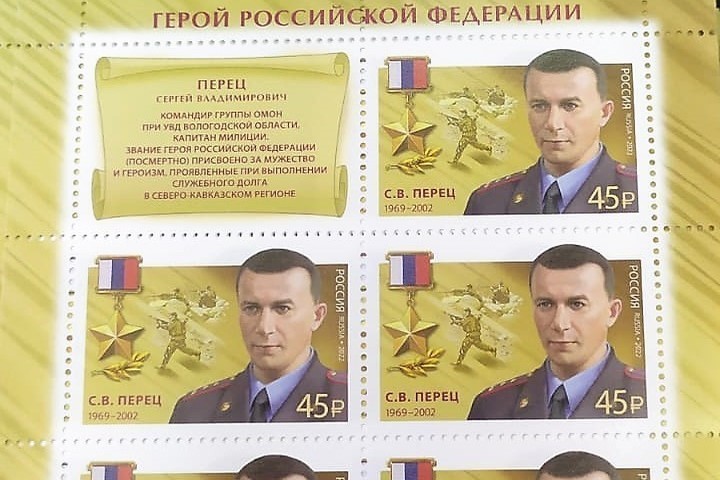 Вышла почтовая продукция, посвящённая уроженцу Костромы — Герою России Сергею Перцу
