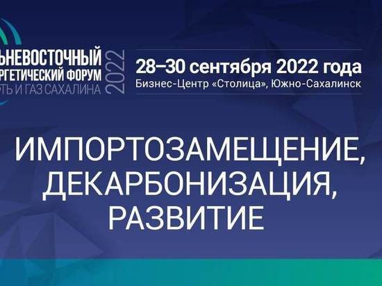 «Важно встретиться со всеми участниками рынка»: губернатор объявил об открытии форума «Нефть и газ Сахалина 2022»