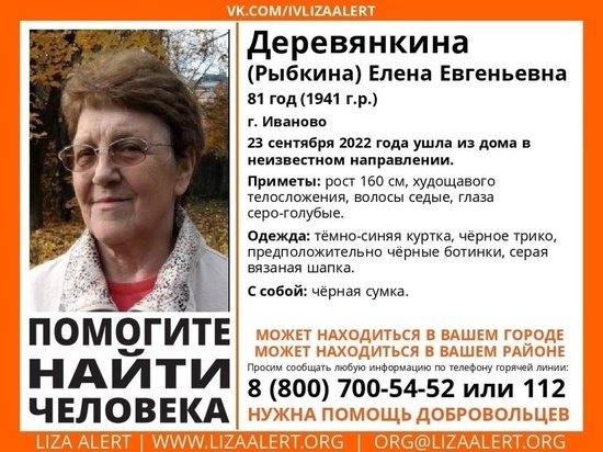 В Иванове пропала 81-летняя женщина