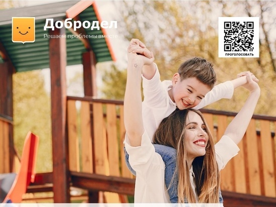 Жители Серпухова могут проголосовать на портале «Добродел» за благоустройство дворов