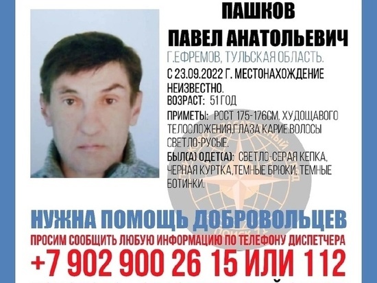 В Тульской области ищут пропавшего 51-летнего жителя Ефремова