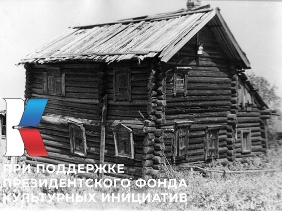 В Костромской области появится новая туристическая фишка — «Шалашка Ефима Честнякова»
