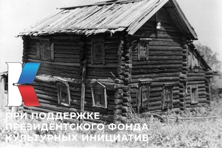 В Костромской области появится новая туристическая фишка — «Шалашка Ефима Честнякова»
