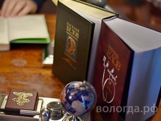 Литературный марафон «Читаем Белова» начнется в Вологде в октябре