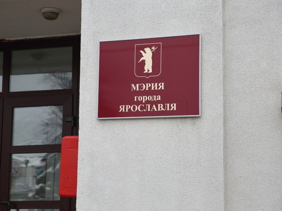 В ярославскую мэрию пришел чиновник «слепцовского» призыва