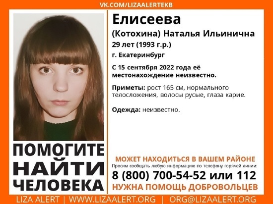 Начаты поиски девушки, пропавшей две недели назад в Екатеринбурге