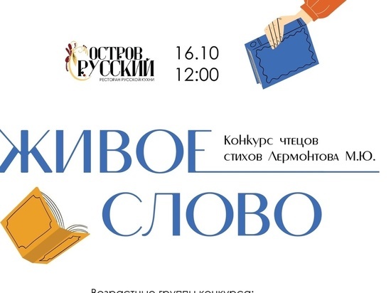Конкурс «Живое слово» пройдет в Серпухове