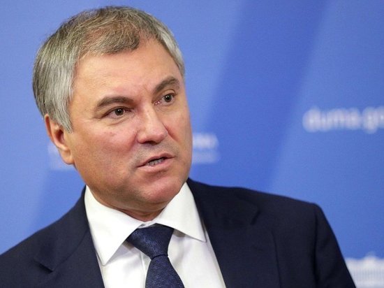 Володин уточнил свои слова о запрете выезда россиян за границу