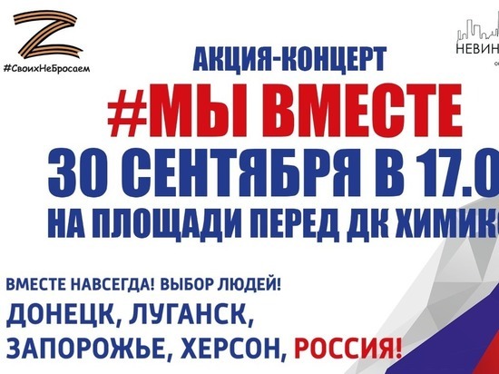 Невинномысск соберётся на акцию в поддержку референдума по Новороссии