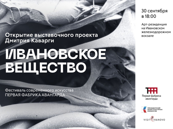 Ивановцев приглашают на выставку, которая открывается завтра на железнодорожном вокзале