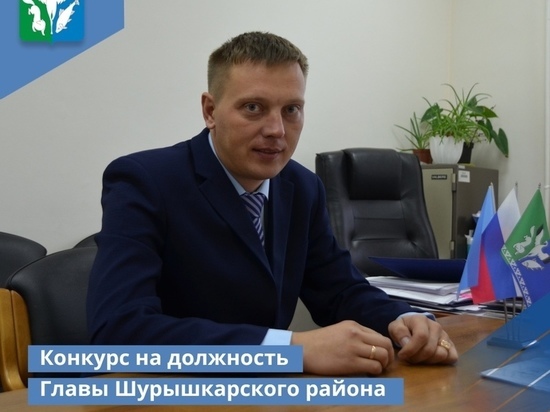 Первый претендент на пост главы Шурышкарского района подал документы на конкурс
