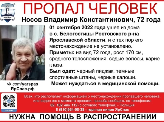В Ярославской области месяц ищут пропавшего пенсионера