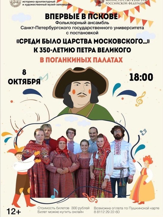 Фольклорный концерт покажут в Поганкиных палатах к 350-летию Петра I