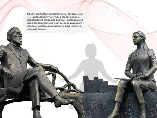 Памятник учителю Ушинскому появится на бульваре Науки в Гатчине