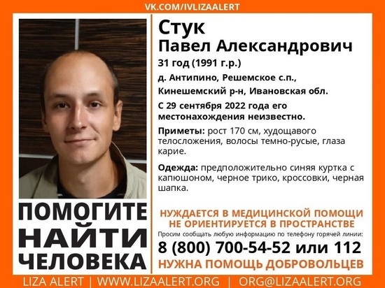 В Ивановской области разыскивают молодого мужчину, не ориентирующегося в пространстве