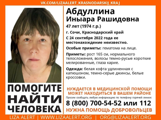 В Сочи без вести пропала 47-летняя женщина