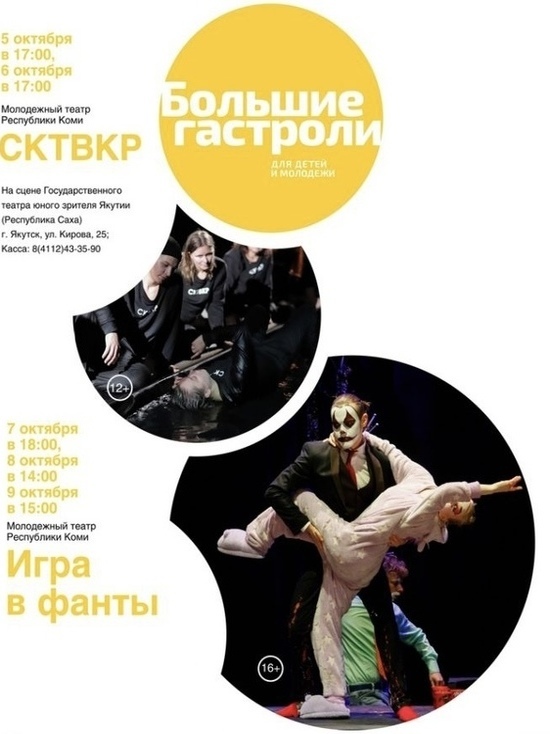 В Якутск приедет молодежный театр Коми