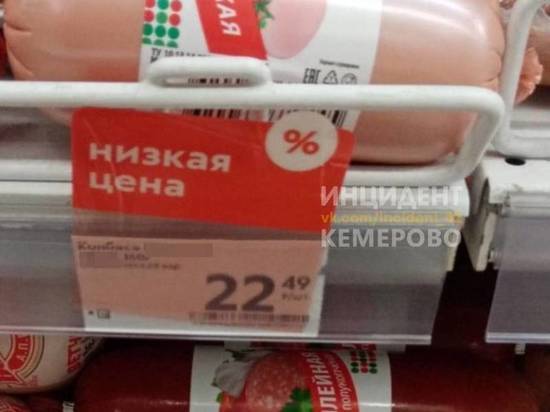 Палка колбасы за 22 рубля вызвала оживленные споры у кемеровчан