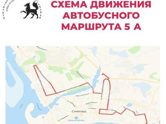 Автобус № 5а в Салехарде поехал по новой схеме
