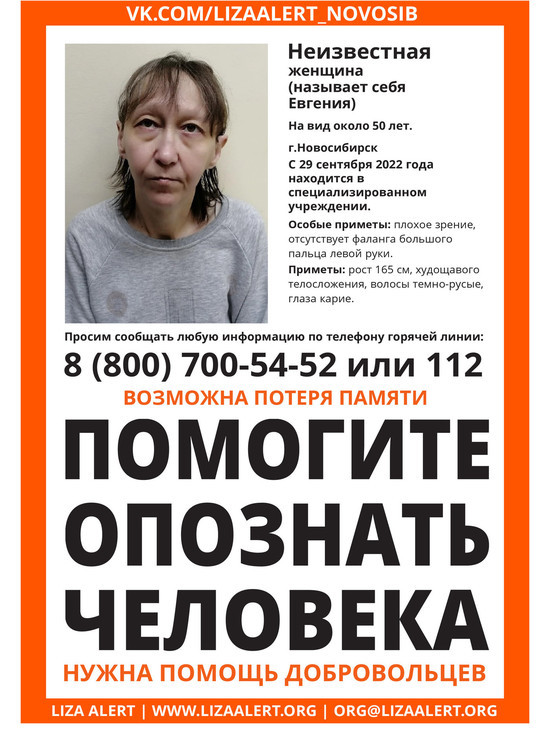Новосибирцев просят помочь в опознании женщины с потерей памяти