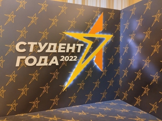 В Ростове победителям регионального этапа премии «Студент года — 2022» вручили награды