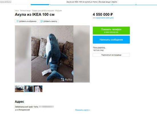 Забайкалец объявил на Avito об обмене акулы из IKEA на квартиру в Чите