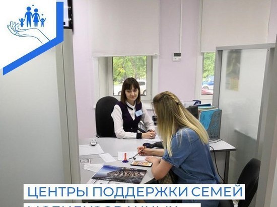 Центры поддержки семей мобилизованных открылись в Хабаровском крае
