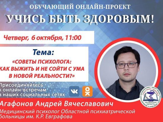 Психолог расскажет пензенцам, как справиться с тревогой