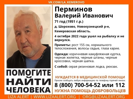 Пенсионер с резиновой лодкой отправился на рыбалку и бесследно пропал в Кузбассе