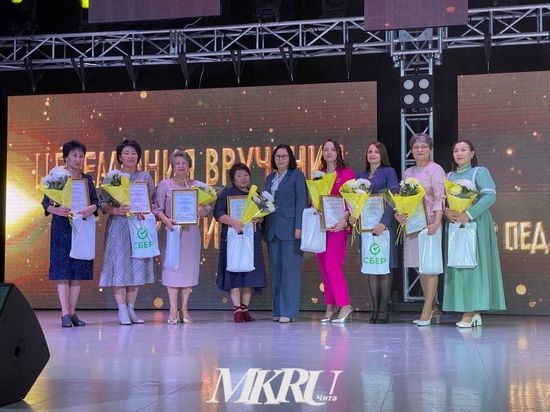 Лучшие учителя Забайкальского края получили премии по 100 и 200 тысяч рублей