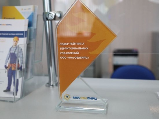 Управление ЕИРЦ «Серпухов» признано лучшим среди 49 в Московской области