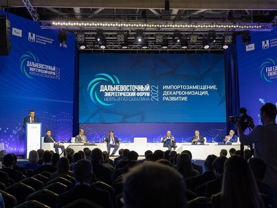 Подведены итоги энергетического форума «Нефть и газ Сахалина - 2022»