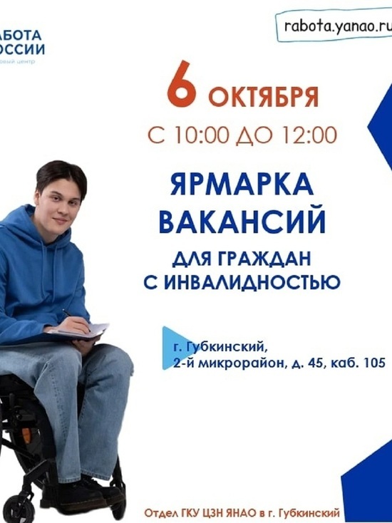 Ярмарку вакансий для инвалидов организуют в Губкинском