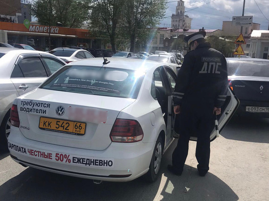 Водитель без прав работал таксистом в Екатеринбурге