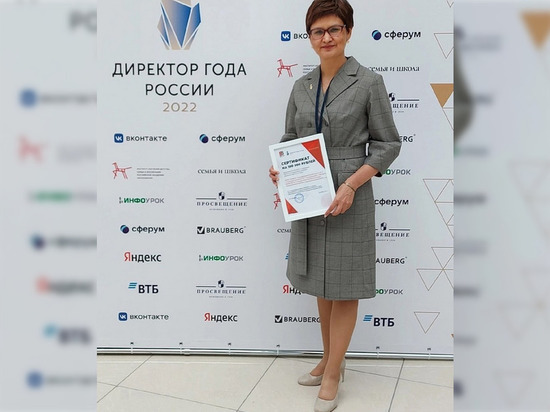 "Лучшим директором России" стала руководитель воткинской школы № 7