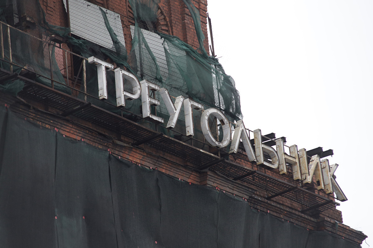 Красный треугольник стадион