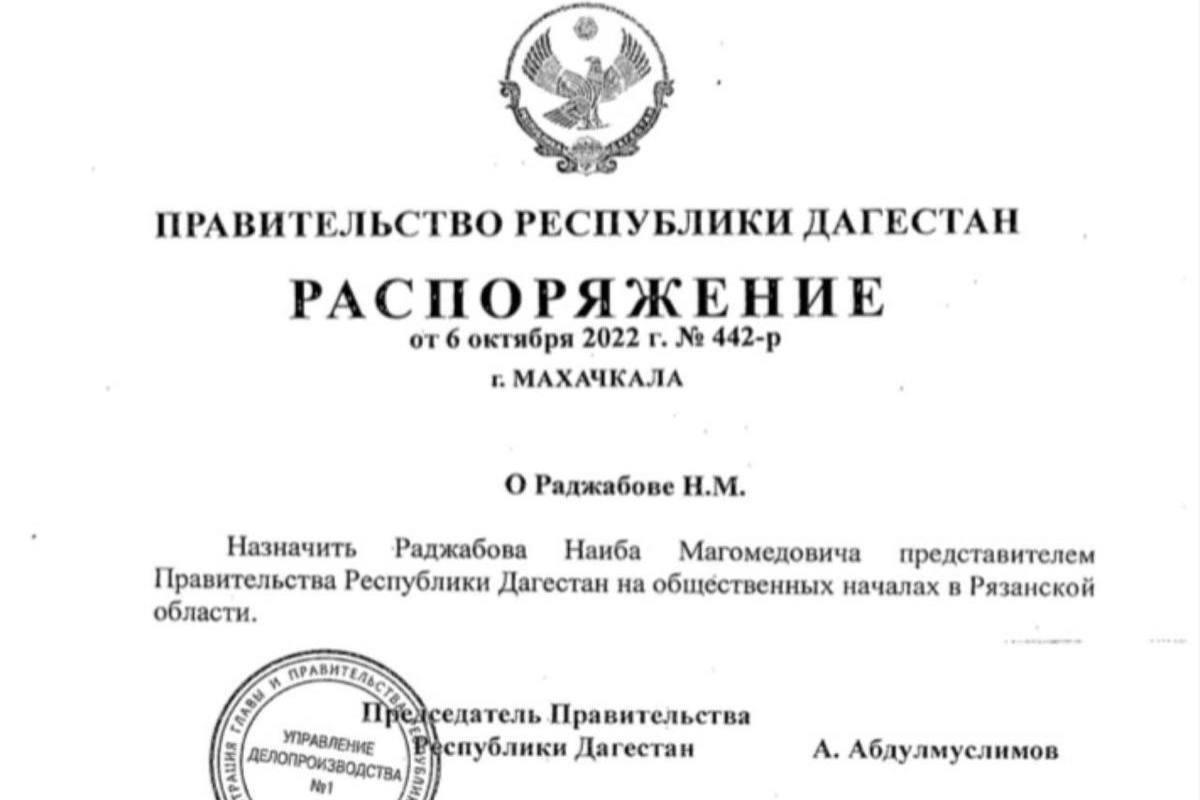 Распоряжение рязанской области. Представитель правительства Республики Дагестан в Тульской области.