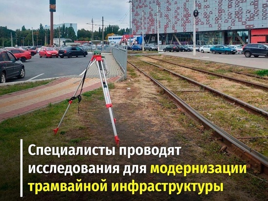 В Курске геодезисты обследуют трамвайные пути для модернизации сети по концессии
