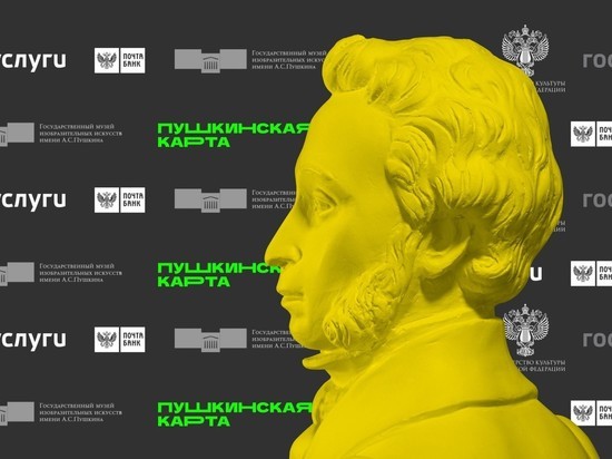 Молодые жители Серпухова могут оформить «Пушкинскую карту»
